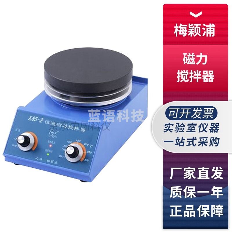 上海梅颖浦85-2系列实验室恒温加热磁力搅拌器 X85-2恒温磁力搅拌器