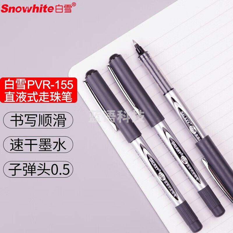白雪直液式走珠笔 0.5mm子弹头中性笔学生考试签字笔水笔 黑色 办公用品12支/盒PVR-155