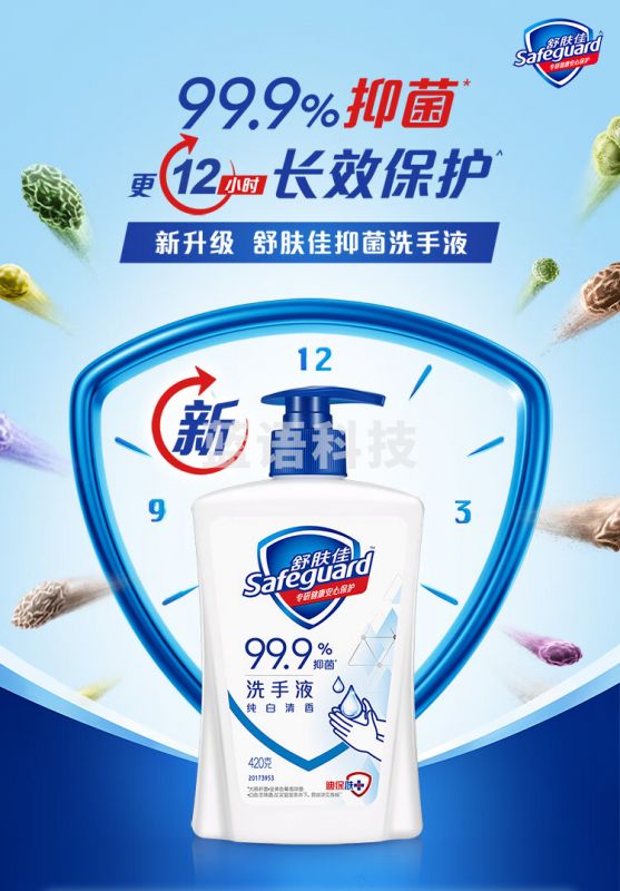 舒肤佳  抑菌洗手液 420g   8瓶/箱 4种香型