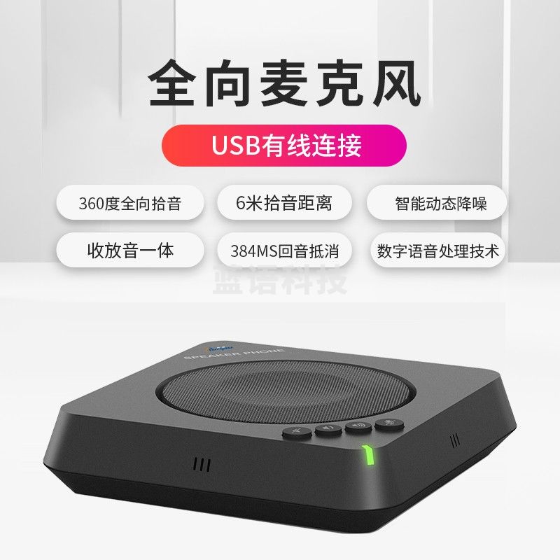 润普（Runpu）视频会议全向麦克风/免驱USB连接/适用20-40平米中型视频会议室 6米拾音/桌面会议麦克风 RP-M50