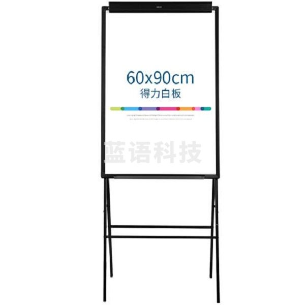 得力(deli) 7890  60*90cm A型架带架夹纸磁性白板、办公会议白板