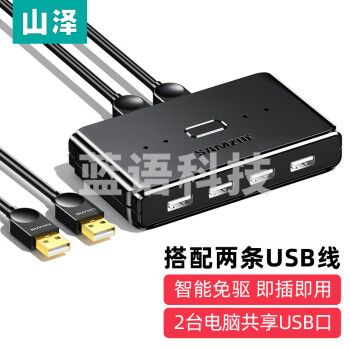 山泽 USB共享器2进4出USB2.0切换器打印机台式机笔记本电脑接鼠标键盘U盘文件共享4口转换器 GX-300