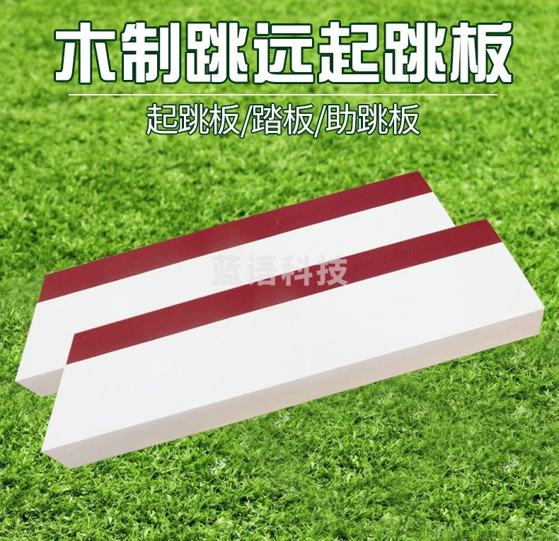 金陵(JINLING) 起跳板 QTB-1
