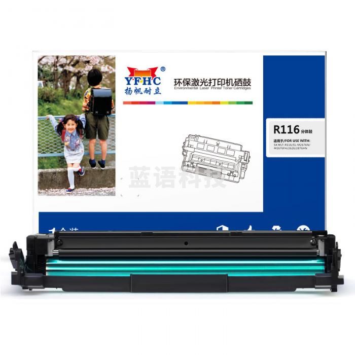 扬帆耐立YFHC R116黑色分体鼓9000页 适用于SL-M2676N/M2626D/M2826ND/M2625D/M2825DW/M2875