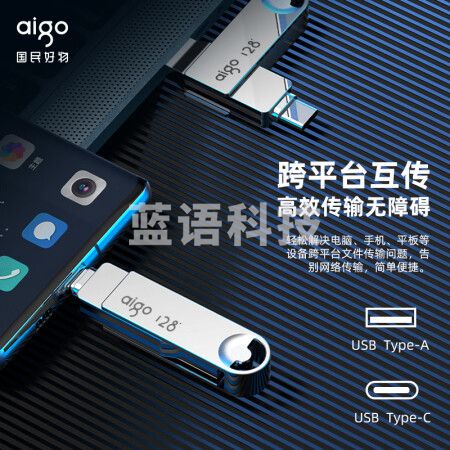 爱国者(aigo)256GBType-CUSB3.2双接口手机U盘U353速存读取多平台兼容