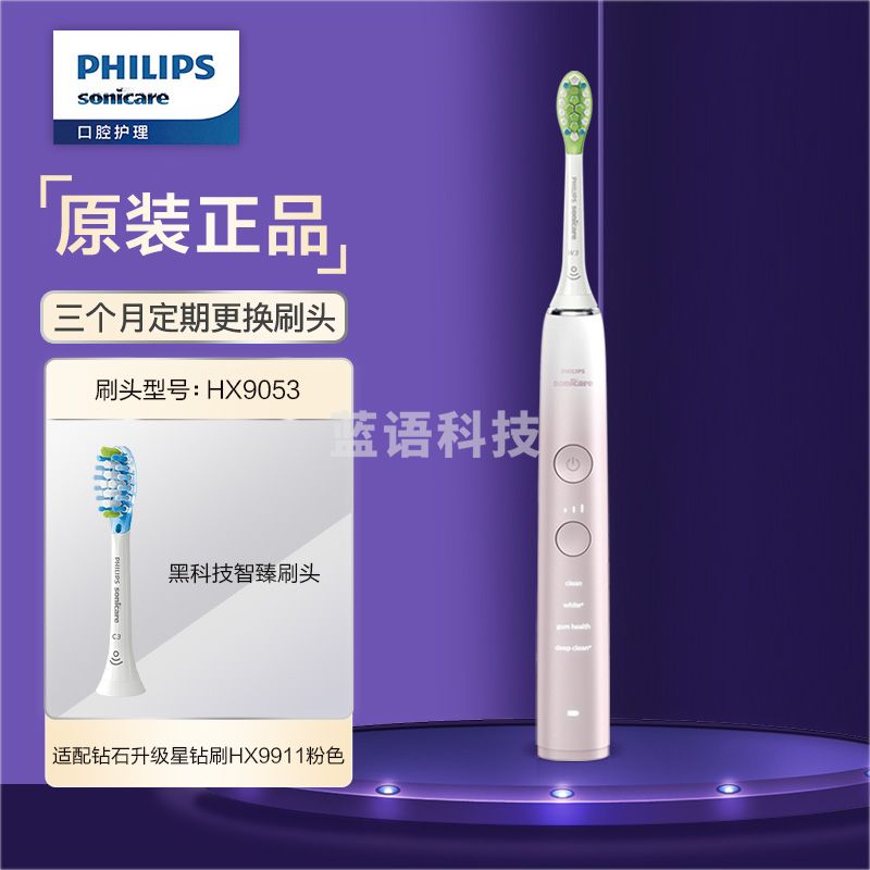 飞利浦（PHILIPS）电动牙刷 成人声波震动牙刷HX9911/68