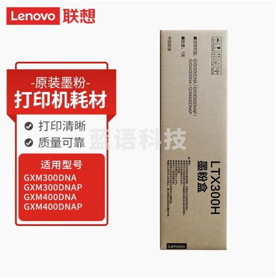 联想（Lenovo）LTX300H 打印机耗材 原装墨粉盒 适用GXM300DNA/GXM300DNAP/GXM400DNA/GXM400DNAP 约10000页