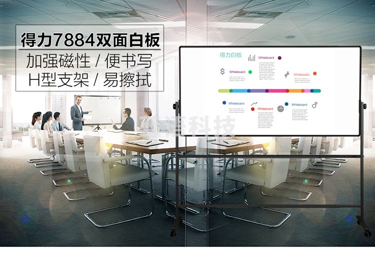 得力(deli) 180*90cm H型支架可移动可翻转白板双面磁 7884