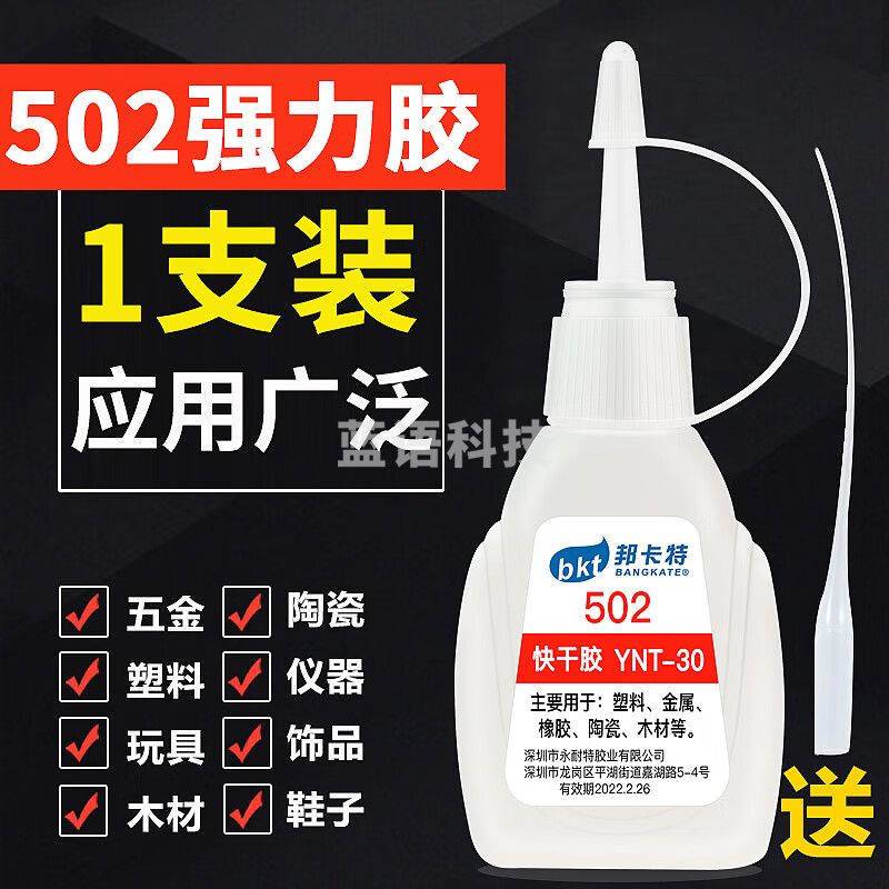 502胶水 强力胶  木材橡胶金属皮革等 20克