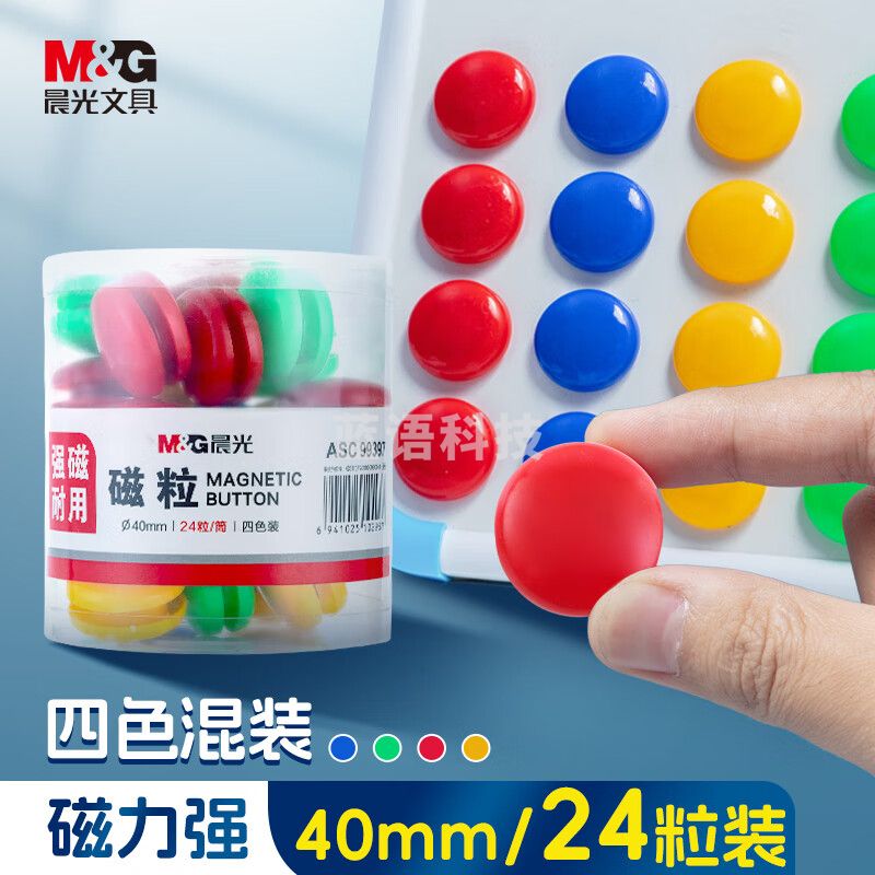晨光(M&G) 文具圆形磁粒黑板贴强力白板磁铁吸铁石磁力扣磁钉教学用具老师办公用儿童40mm 【40mm】一桶/24粒