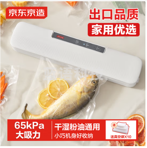 京东京造 真空封口机 塑封机真空袋压缩食品接触级包装机封口【干湿两用】