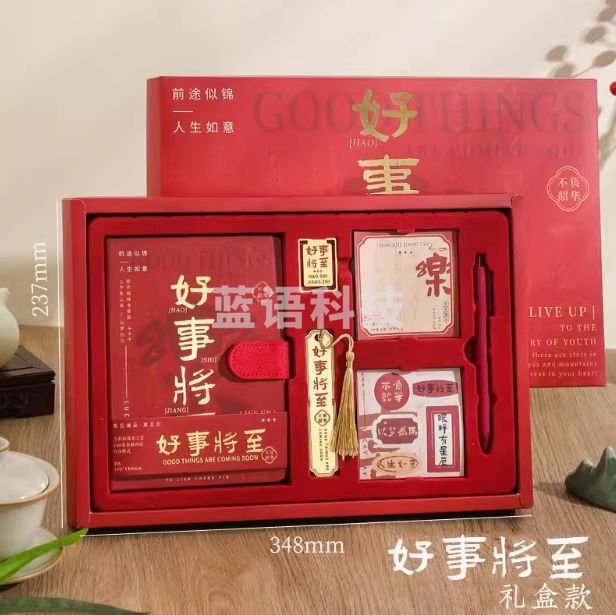 笔记本本子礼盒套装 好事将至 书签+便签+签字笔