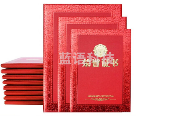 仿皮面荣誉证书