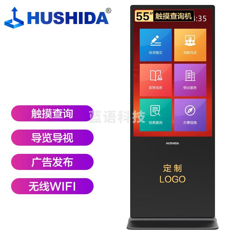 互视达（HUSHIDA）65英寸落地立式广告机触控一体机触摸液晶屏显示器查询信息视窗标牌 Windows i3 LSCM-65