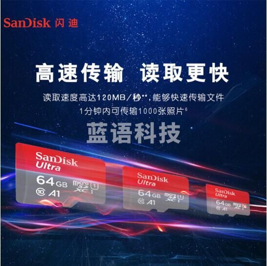 闪迪(SanDisk)64GB TF(MicroSD)存储卡 U1 C10 A1 至尊高速移动版内存卡 读速120MB/s APP运行更流畅   jcyd-20201107564M&C20249