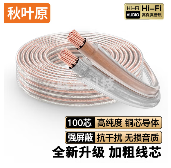 秋叶原(CHOSEAL)音频线 音响线 音箱线 喇叭线 发烧级 增强型屏蔽抗干扰 纯铜100芯每米价格，100米起售