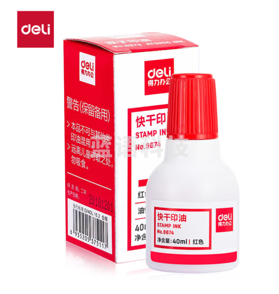 得力9874 红色快干印油