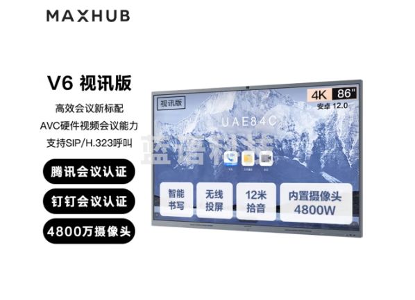MAXHUB会议音视频专款视频会议显示屏PG86MA主机+模块+传屏器+遥控器