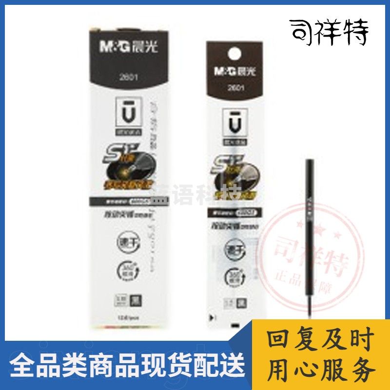 晨光笔芯替芯    优品系列笔芯替芯     ST笔芯替芯    按动笔芯替芯     速干笔芯替芯    单支装2601黑色笔芯    0.38mm(黑)