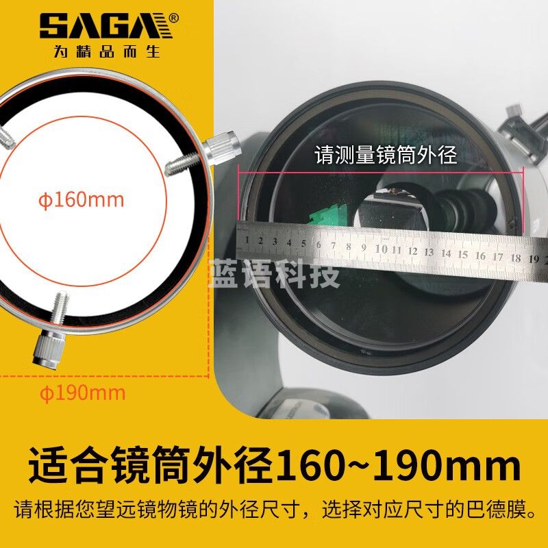 萨伽（SAGA）天文望远镜单筒望远观鸟 镜专用5.0密度太阳膜巴德膜观日 φ190mm：160~190mm