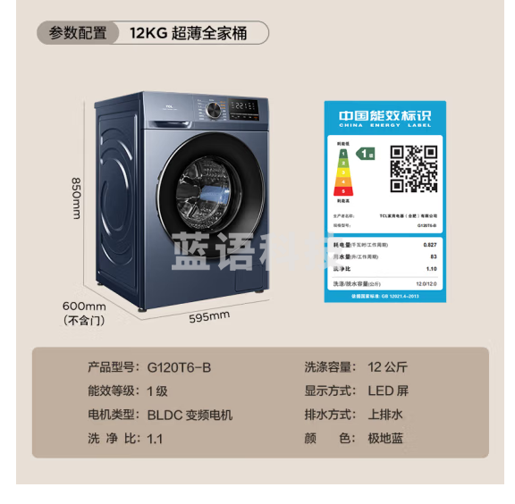 TCL 12KG超薄全家桶T6 大容量洗衣机 除菌除螨 洗净比1.1 超薄嵌入 变频滚筒洗衣机 G120T6-B