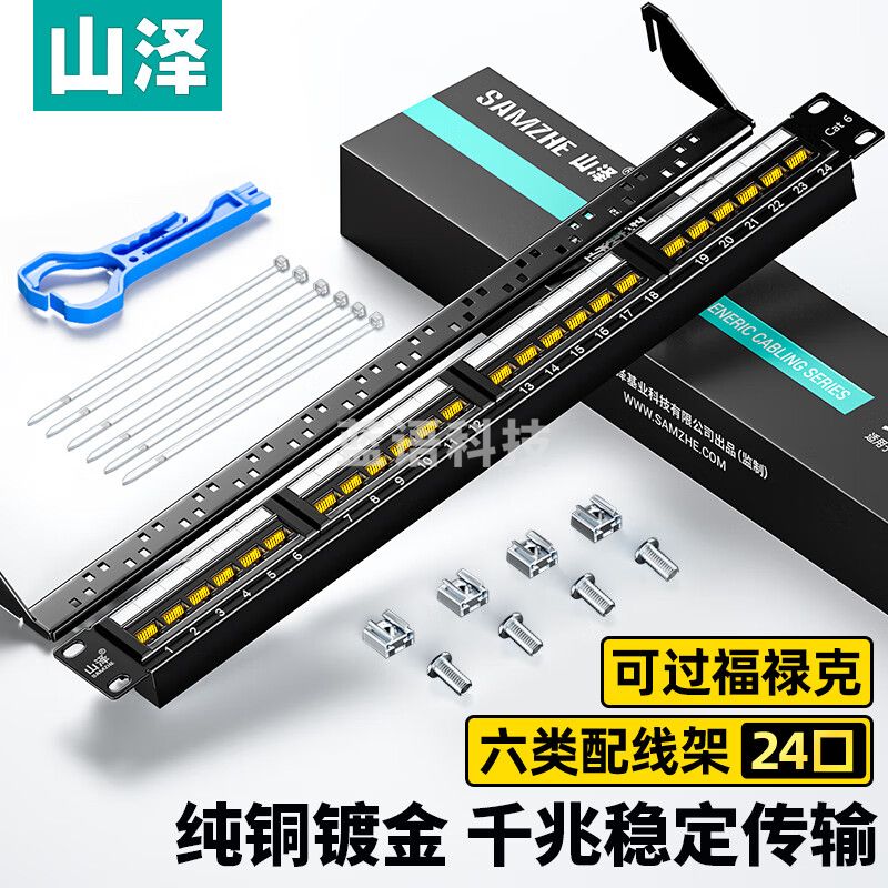 山泽  六类配线架24口 CAT6类千兆网络配线架  机柜网线理线架 WAN-16