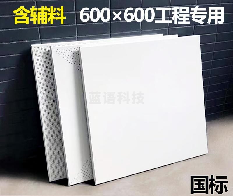 集成吊顶铝扣板600*600mm(不含安装)