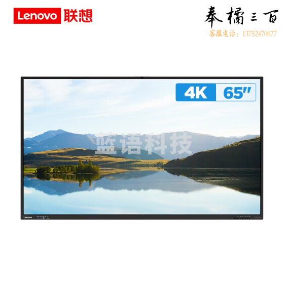 联想（Lenovo）65英寸商用显示器智慧互动大屏M1 Pro 智慧黑板M1 Pro 65英寸 单智慧屏