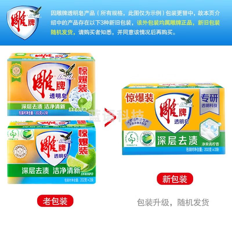雕牌肥皂透明皂洗衣皂202g净爽青柠不伤衣物深层去渍不伤手无磷家用 202g*2块*24组【整箱48块】