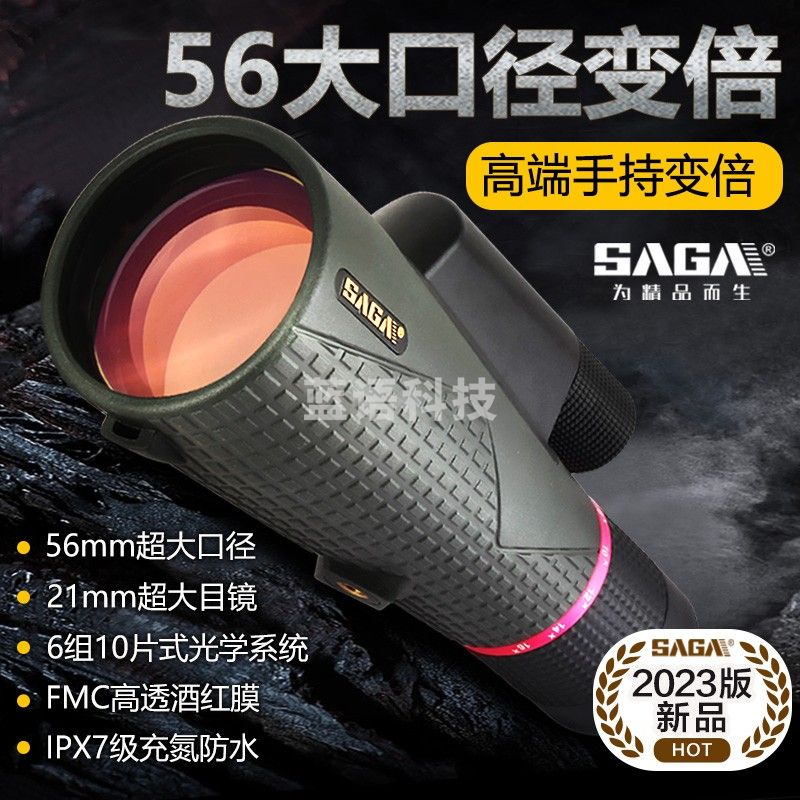 萨伽（SAGA）特大口径沙鹰变倍单筒望远镜高倍高清专业便携微光夜视手机拍照 50口径变倍单筒+手机夹