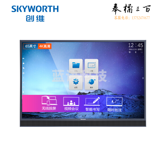 创维（Skyworth）多媒体交互式一体机65E91RD-K