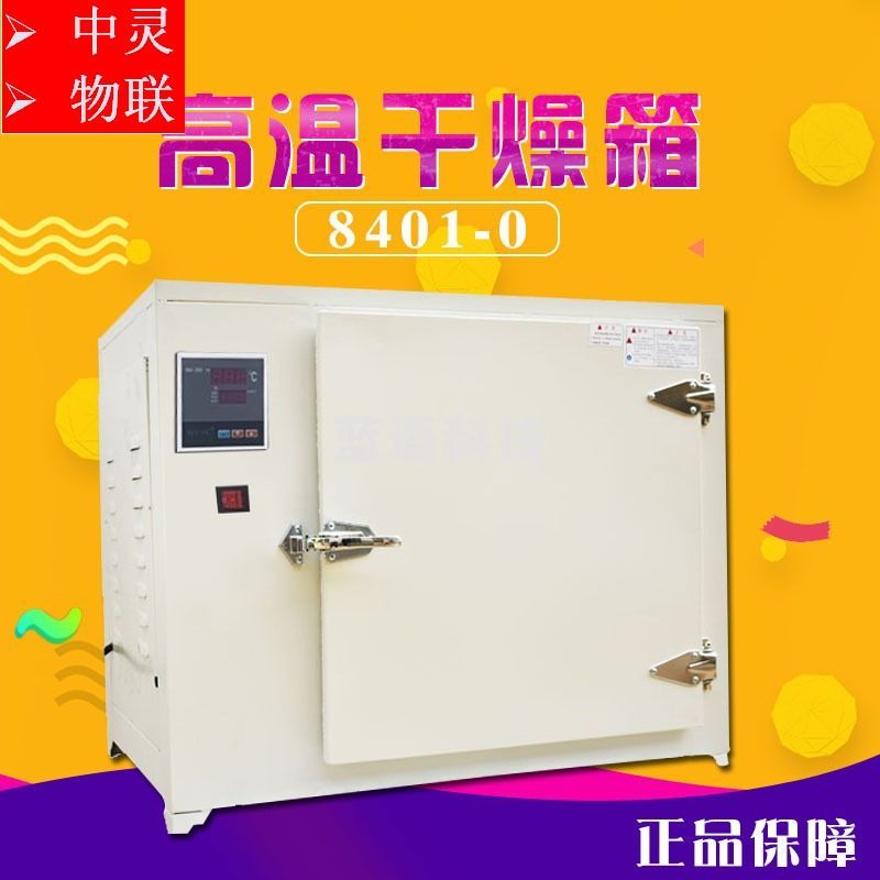 恒温干燥箱工业高温烘箱500度℃熔喷布模具 高温恒温试验设备 光学测量仪器