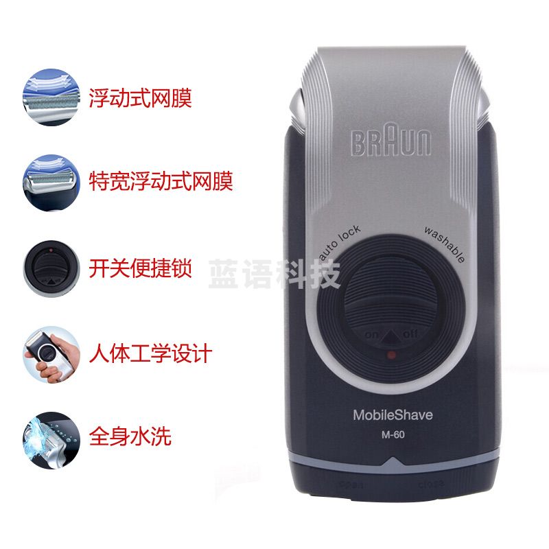 博朗（BRAUN） 便携式电动剃须刀M60（无修剪器）