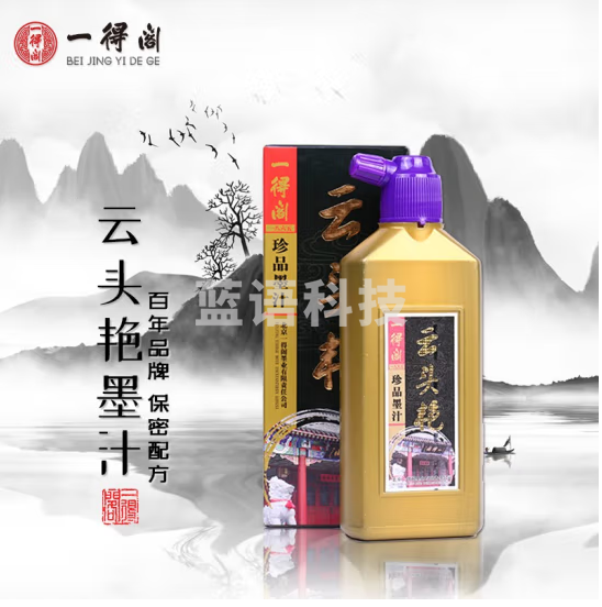 一得阁1110墨汁 云头艳墨汁高级墨汁文房四宝练习书法国画专业墨汁250g