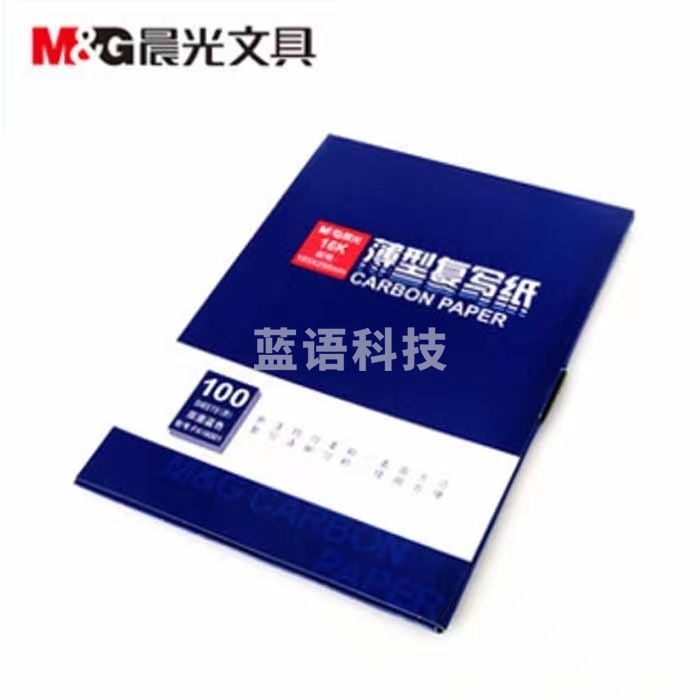 晨光(M&amp;G)APYVE608双面16K/100页蓝色薄型复写纸 ..