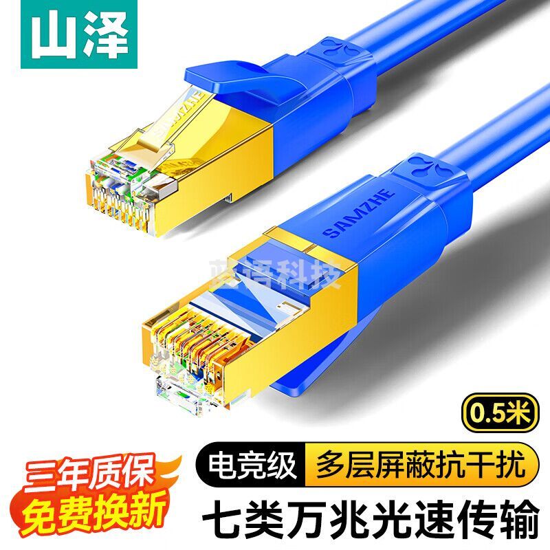 山泽七类网线纯铜RJ7005L CAT7类万兆屏蔽网络连接线 游戏电竞双绞线 宽带家用网线兼容2.5g成品跳线0.5米 蓝