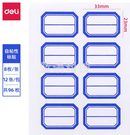 得力(deli) 96枚23*33mm蓝框不干胶标签贴纸自粘性标贴姓名贴