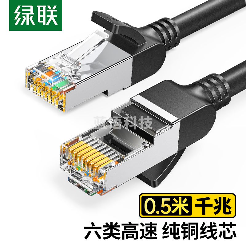 绿联(UGREEN) 50190 六类纯铜网线 CAT6类千兆网络高速连接线 电脑宽带8芯双绞线 家用成品跳线黑色0.5米