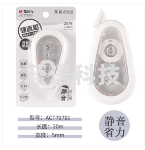 晨光(M&G)文具20m米耐摔消音修正带 优品硅胶护套省力涂改带 强遮盖改正带 单支装ACT79701