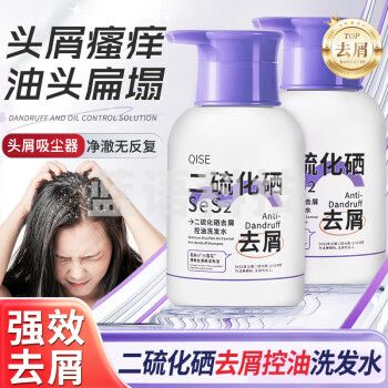 QISE二硫化硒洗发水去屑控油洗发露男士专用蓬松清洁头皮屑洗发液女士 二硫化硒去屑控油洗发水*2瓶