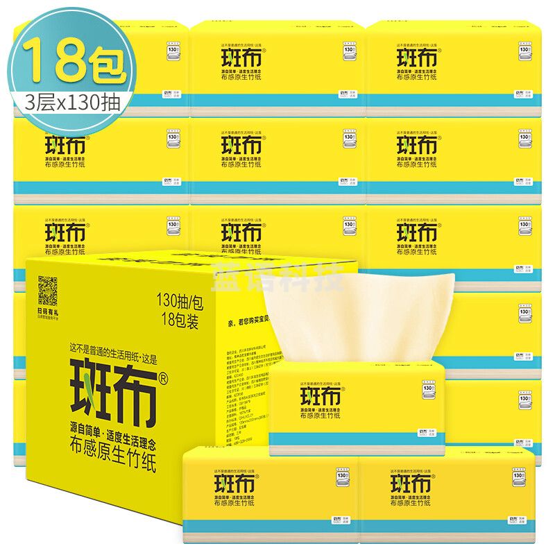 斑布 BASE系列 3层130抽面巾纸本色抽纸18包 竹纤维无漂白（小规格）