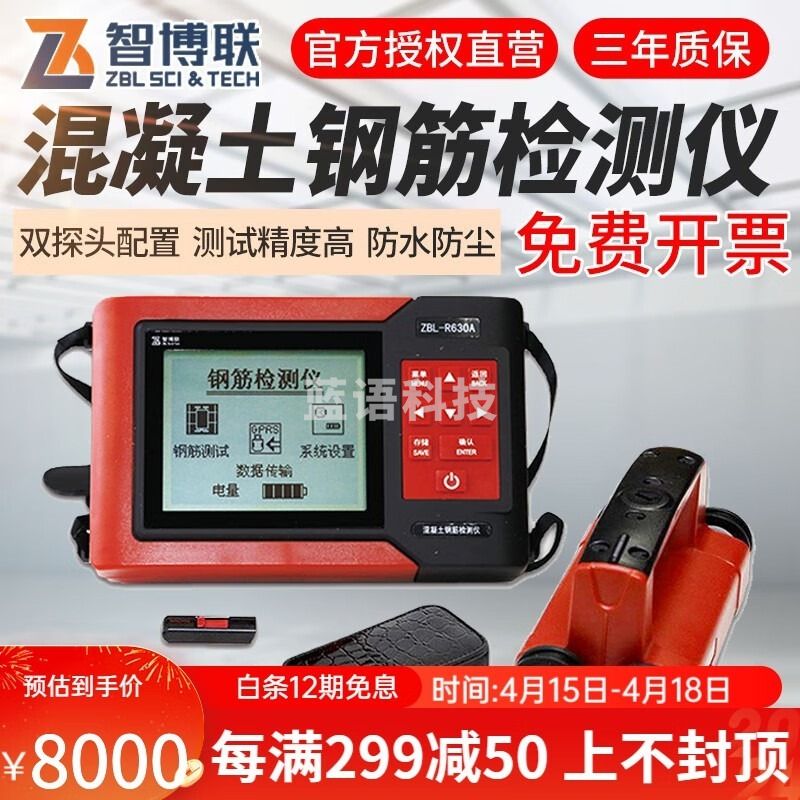 智博联/ZBL?SCI?&?TECH智博联ZBL-R630A 混凝土钢筋定位仪建筑工程钢筋检测仪透视仪 ZBL-R630A 安全用仪器