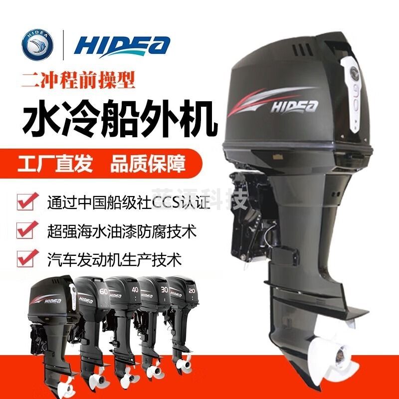 海的/HIDEA 海的二冲程前操船外机 二冲40马力前操（长轴）-电升降 皮划艇 水上运动设备