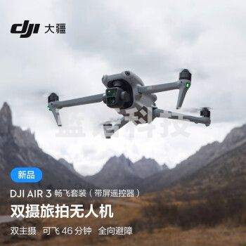 大疆 DJI Air 3 畅飞套装(带屏遥控器) 航拍无人机 中长焦广角双摄旅拍+随心换2年版实体卡-CC21720