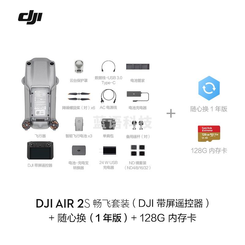 大疆无人机DJI Air 2S 畅飞套装 (DJI 带屏遥控器) 官方标配 赠(DJI  Care随心换1年版+内存卡)