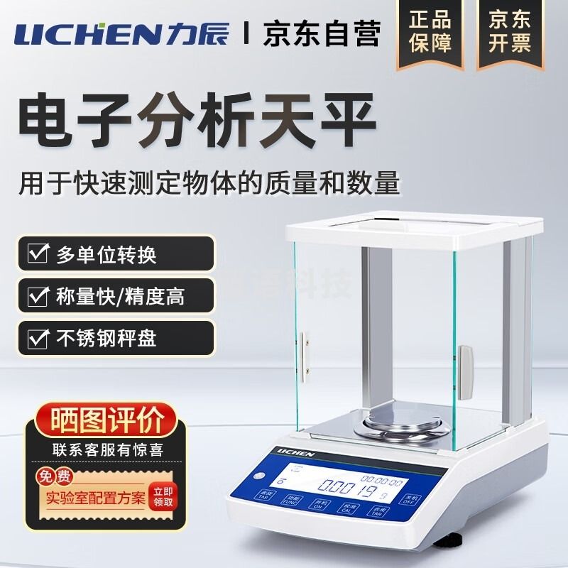 力辰科技 天平 SFA系列电子分析万分之一实验室0.0001g高精度电子密度秤 LC-SFA524C LC-SFA524C叁优品 力辰科技LC-SF