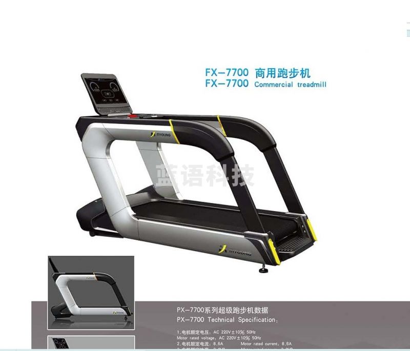 铭扬 FX-7700 跑步机