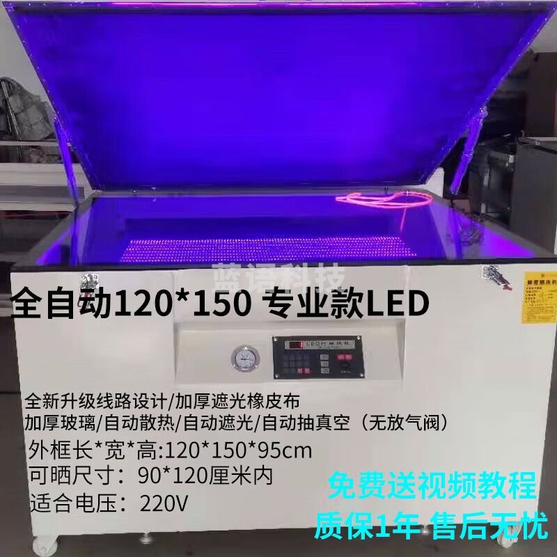 沪准  丝印晒版机设备碘镓灯紫外线曝光机丝网印刷制版机LED真空晒板机 [款]120*150全自动LED灯
