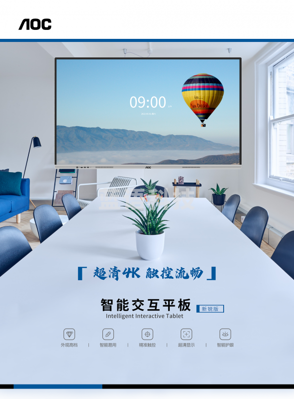AOC Q65T11E  65寸(单系统)红外交互大屏含电脑i5 10代 8+256含移动支架
