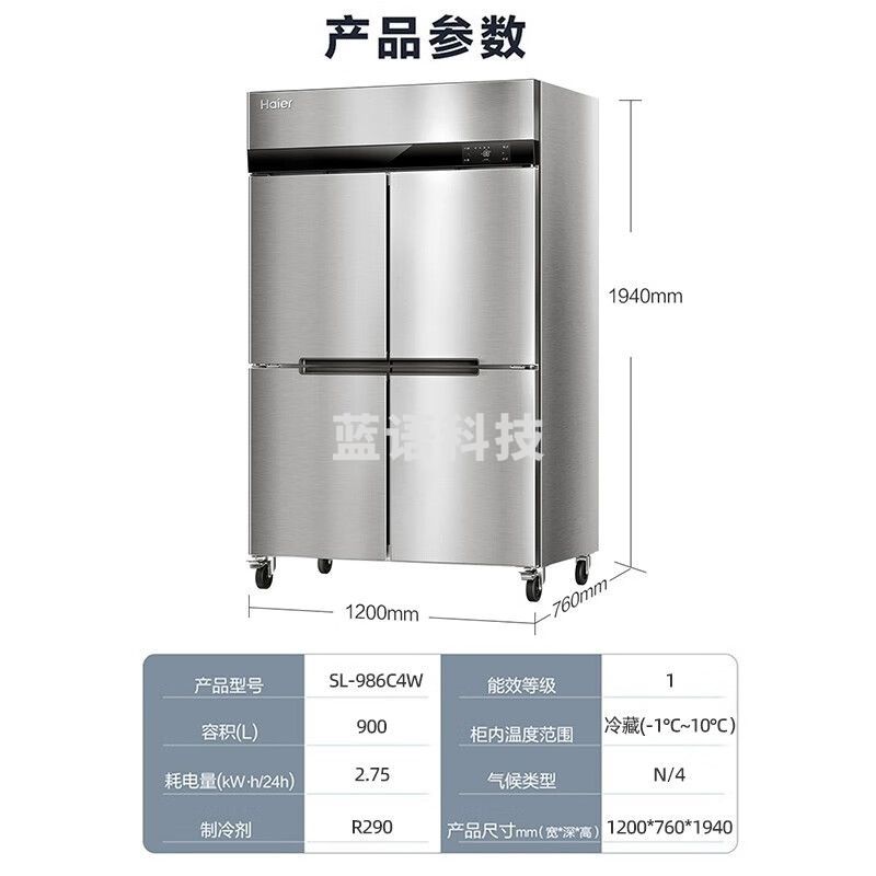 海尔/（Haier）厨房冰箱商用立式四门六开门冰柜饭店食堂酒店餐厅后厨不锈钢铜管 风冷无霜丨四门全冷藏SL-986C4W